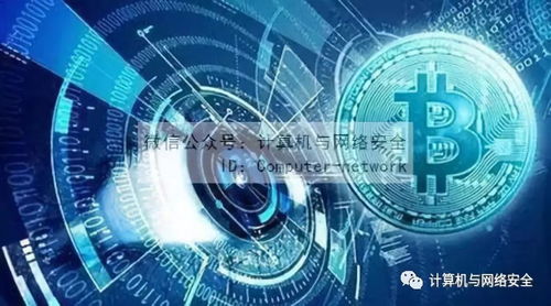 区块链的5大安全风险 技术开发视角